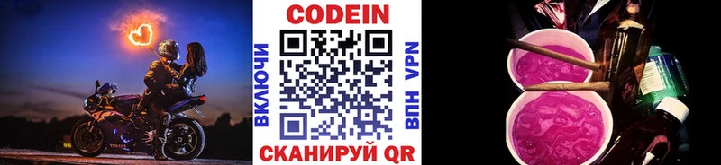 Codein напиток Lean (лин)  Ртищево 